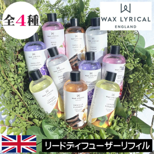 Wax Lyrical 英國製造 [藤條香薰替換裝 (替換芯) 200ml] 英國製造 英國 房間香氛 棒狀 藤條香薰棒 室內 進口 香薰 替換裝 替換芯 僅液體 僅油