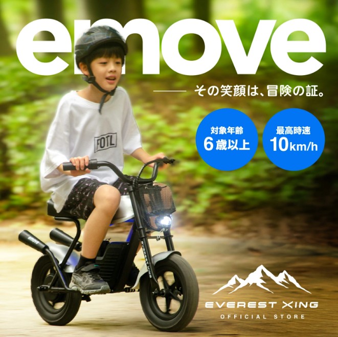EVEREST XING emove 兒童電動自行車,適合 6、7、8、9 和 10 歲兒童,電動騎乘玩具,非常適合小學生、生日、聖誕節和成人,孩子們也能玩得開心!