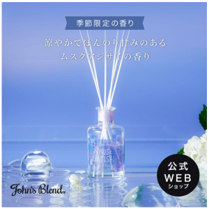 John's Blend 麝香繡球花藤條擴香器空氣清新劑 John's Blend 房間香氛房間入口 禮物