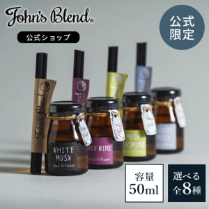 John's Blend 藤條香薰 50毫升 香氛壽命:1.5個月 迷你裝 白麝香 紅酒香 療法香 皂香 香薰棒 John's Blend 玻璃瓶裝 立式空氣清新劑 香薰茉莉 新居喬禮